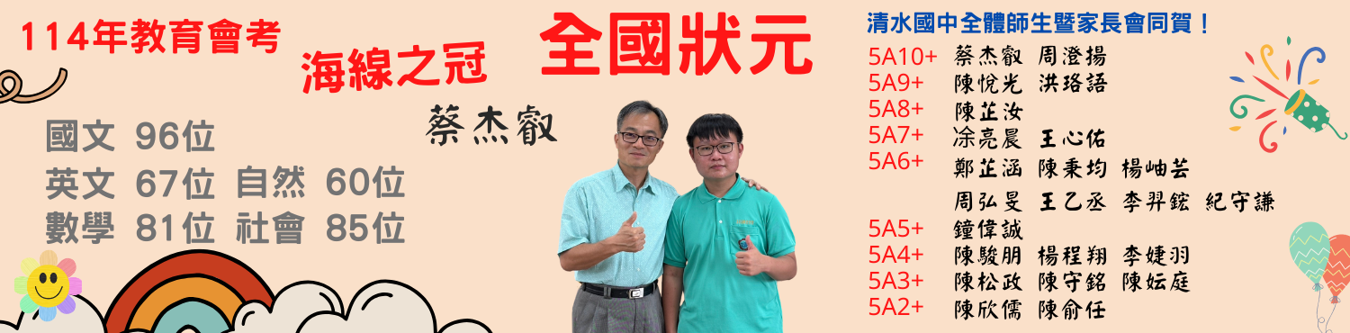 連結到114教育會考榜單