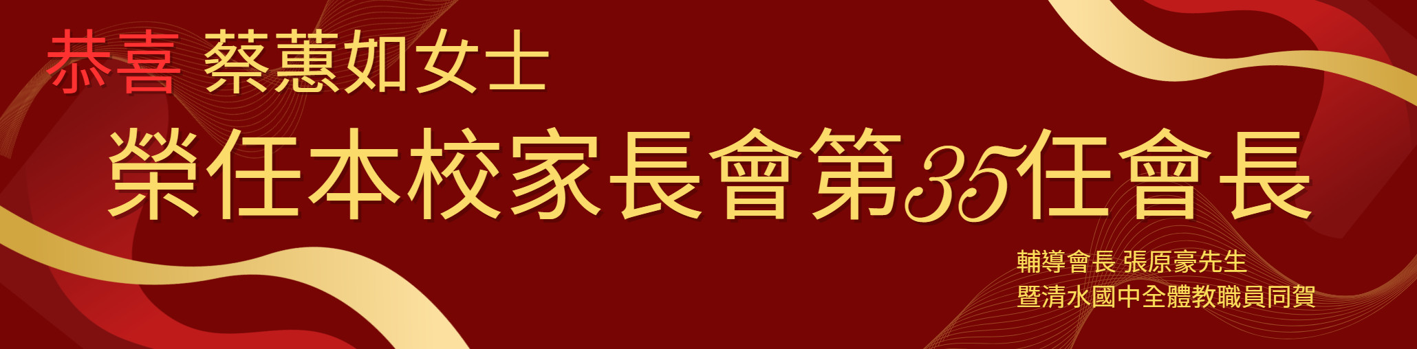 連結到第三十五任會長