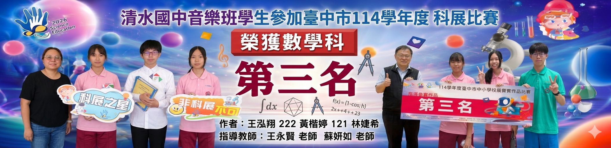 114數學科展