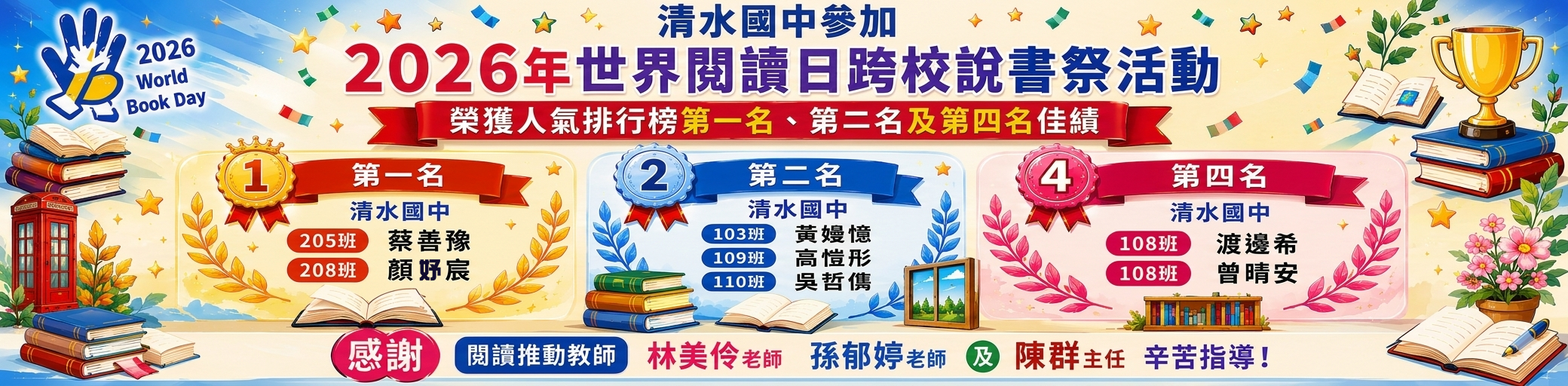 世界說書日