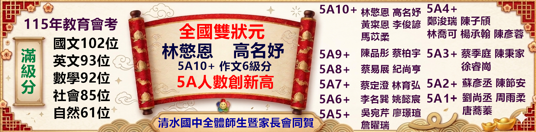 115年會考榜單
