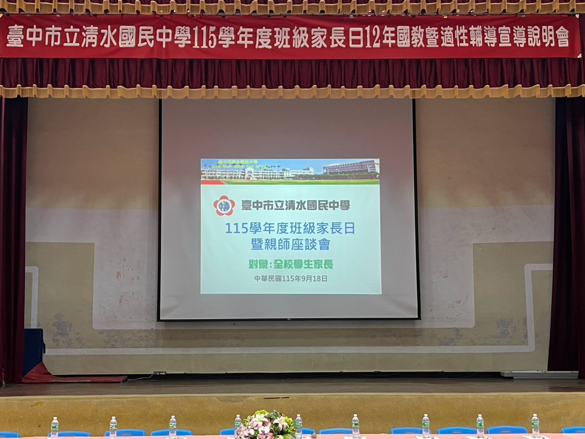 115清中班親會