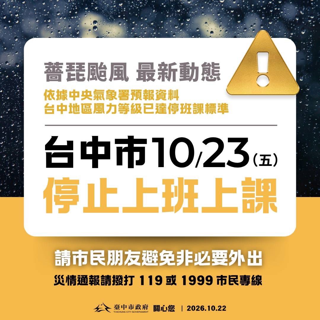 10/23 放假